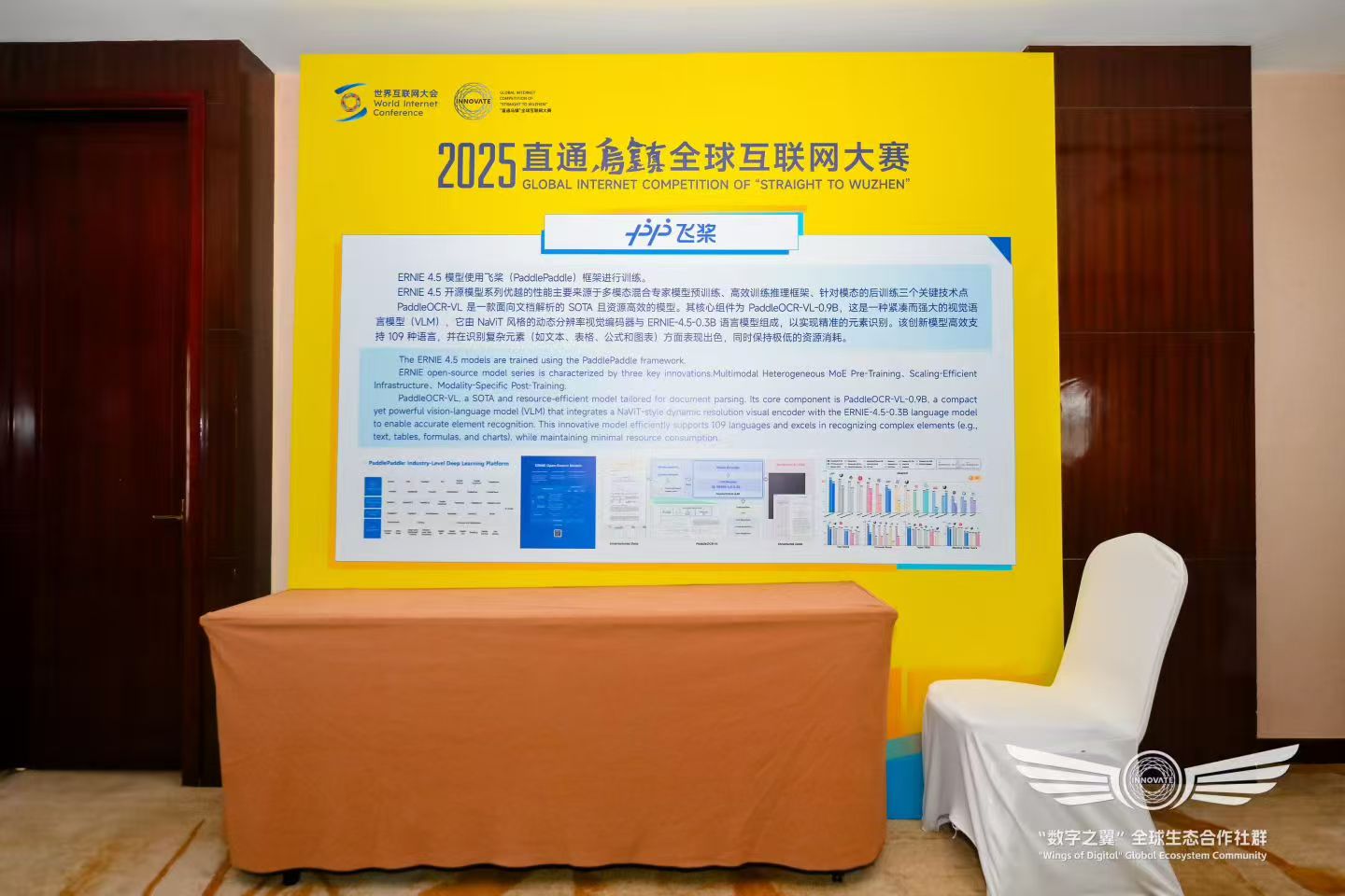 飞桨展台